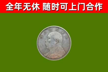 连云港回收袁大头