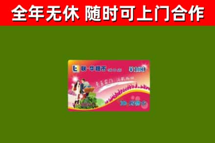 连云港回收购物卡